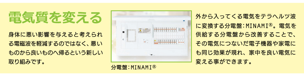 電気質を変える