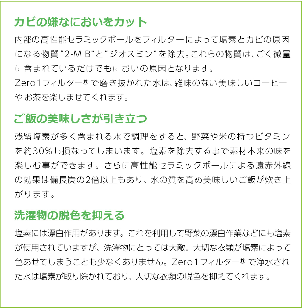 カビの嫌なにおいをカット／ご飯の美味しさが引き立つ／洗濯物の脱色を抑える