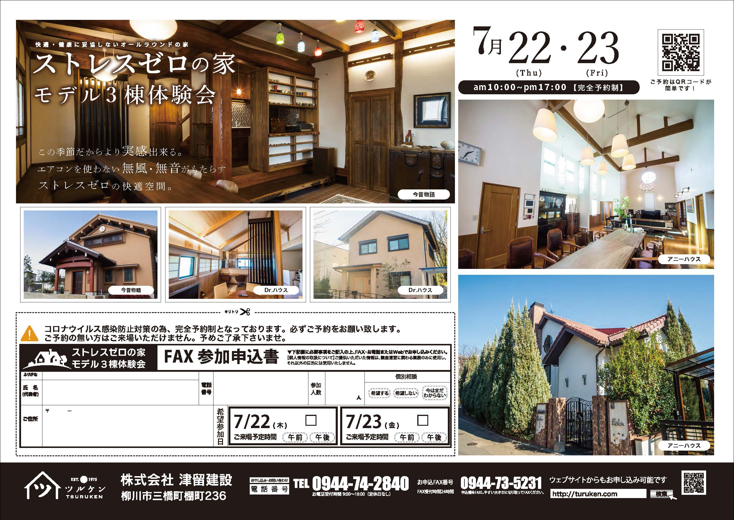 糟屋郡志免町 ストレスゼロの家F-CON体験会