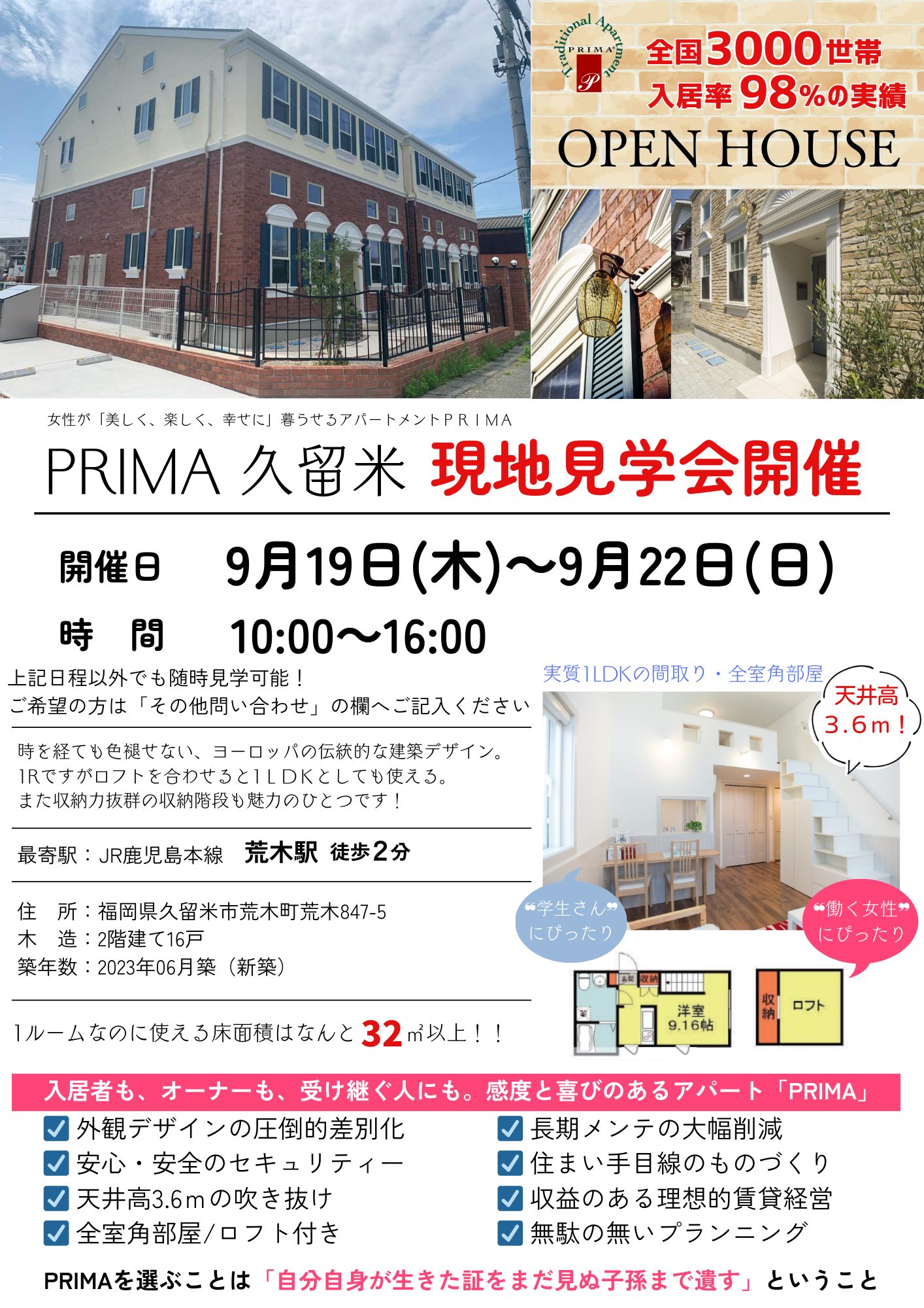 【要予約】PRIMA久留米　現地見学会開催！