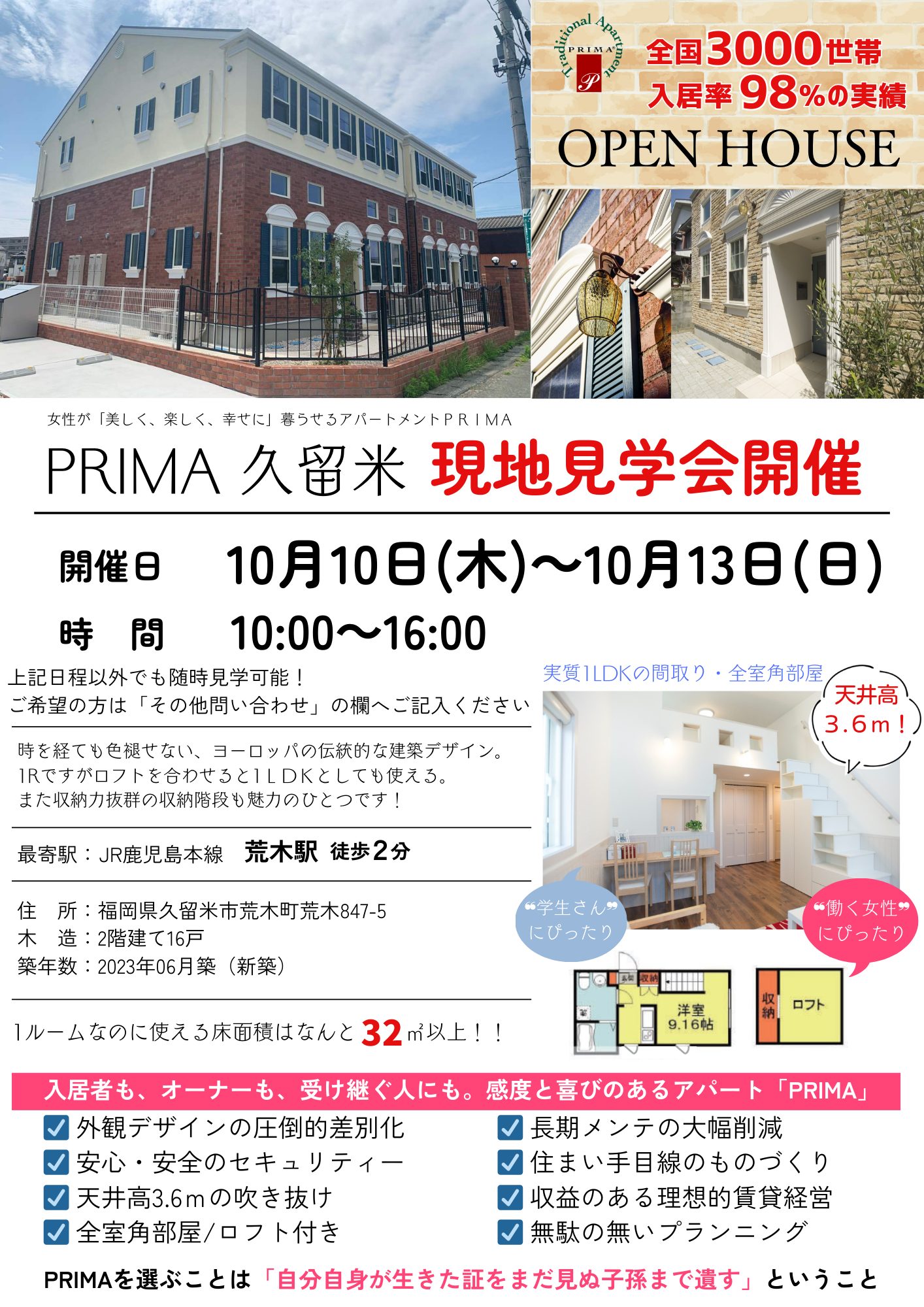 【要予約】PRIMA久留米　現地見学会開催！