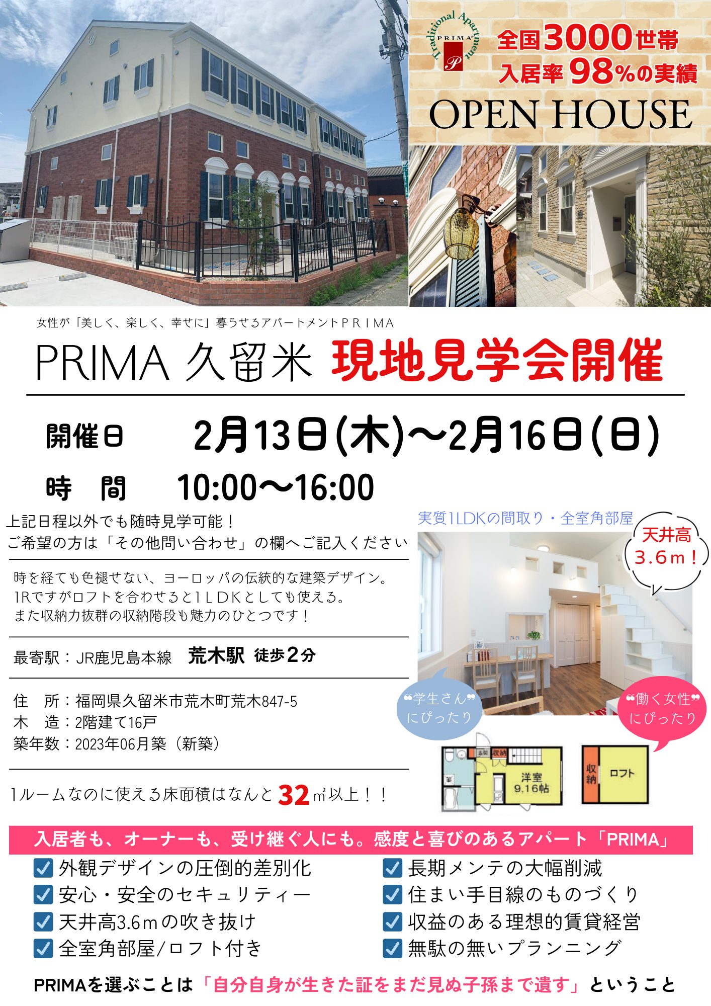 【要予約】PRIMA久留米　現地見学会開催！