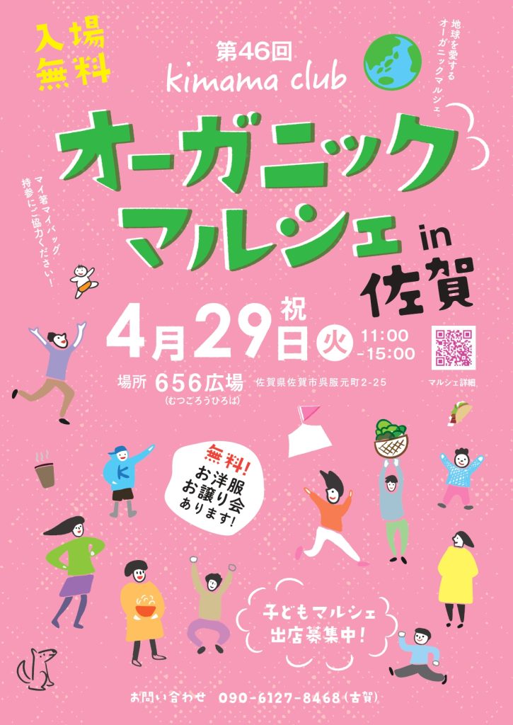 第46回　kimama club　オーガニックマルシェ出店のお知らせ