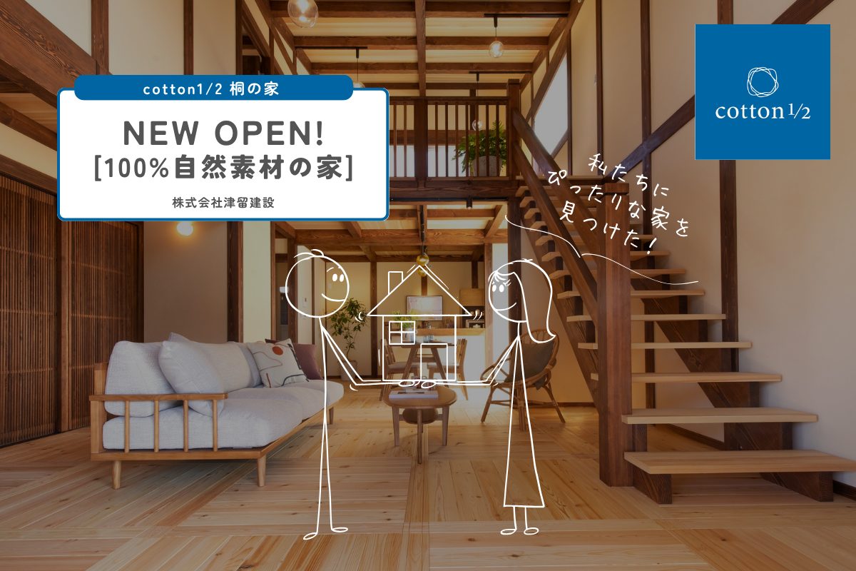 筑後西牟田モデルハウス-見学予約受付中！