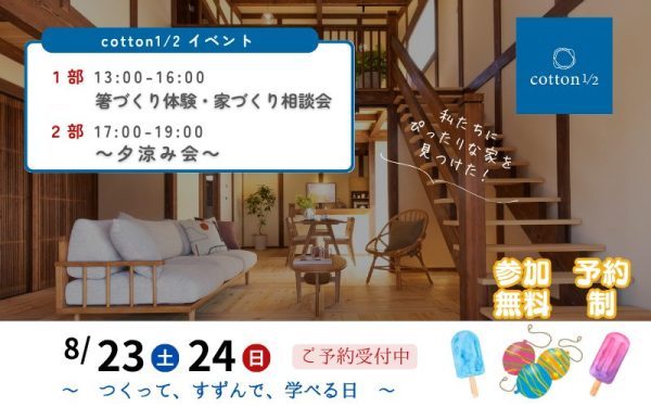 8/23(土)-24(日)　夏休みイベント開催【筑後市西牟田】