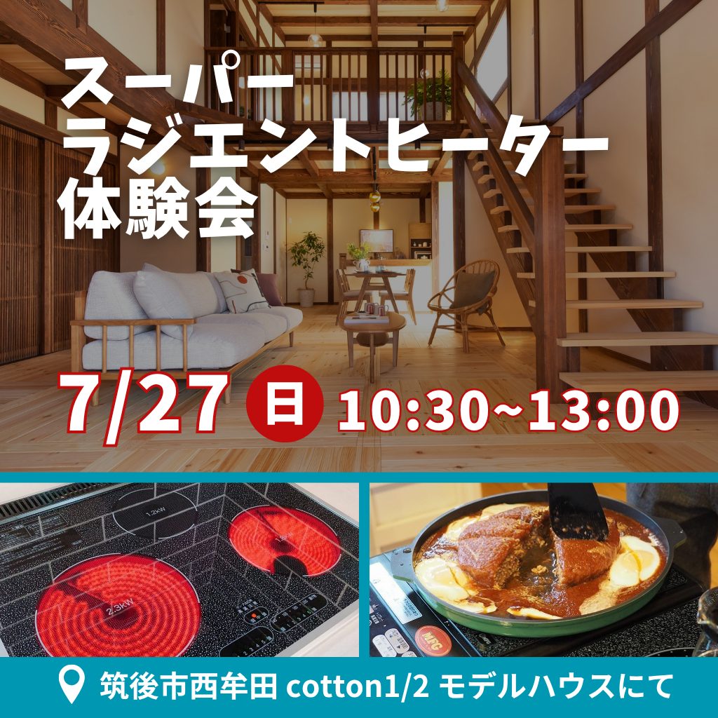 スーパーラジエントヒーター体験会
