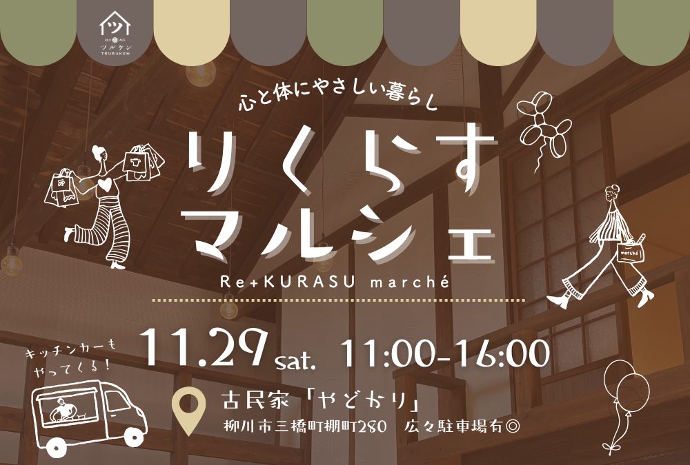 りくらすマルシェ開催！