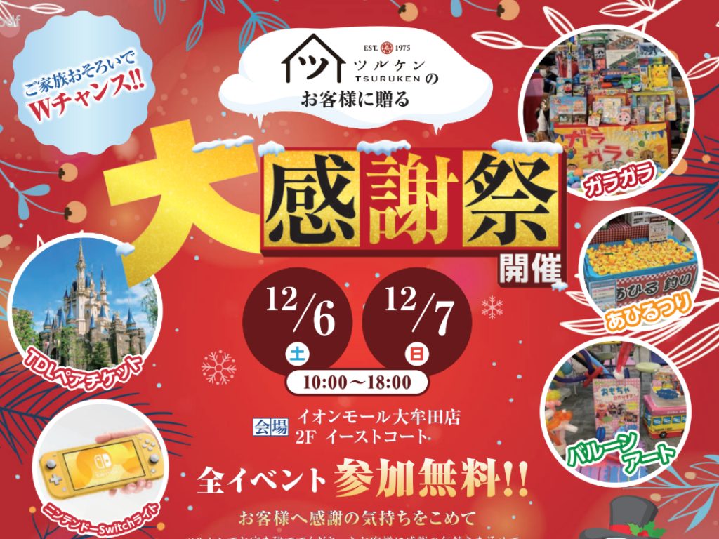 12/6-7 大感謝祭 INイオンモール大牟田